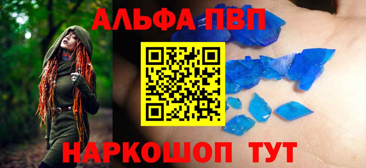 A-PVP Соль  Alfa_PVP VHQ  Вход с VPN  A-PVP крисы CK  Красногорск 