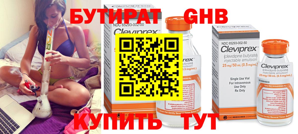Красногорск  БУТИРАТ 1.4BDO  Вход с VPN 