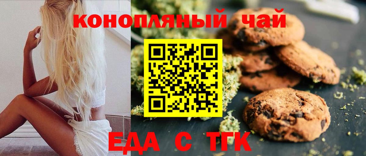 Еда ТГК конопля Красногорск