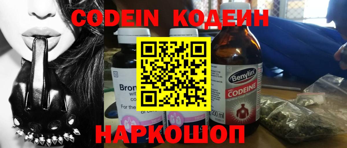 Кодеиновый сироп Lean Purple Drank  Кодеиновый сироп Lean Purple Drank  Вход с VPN  Красногорск 