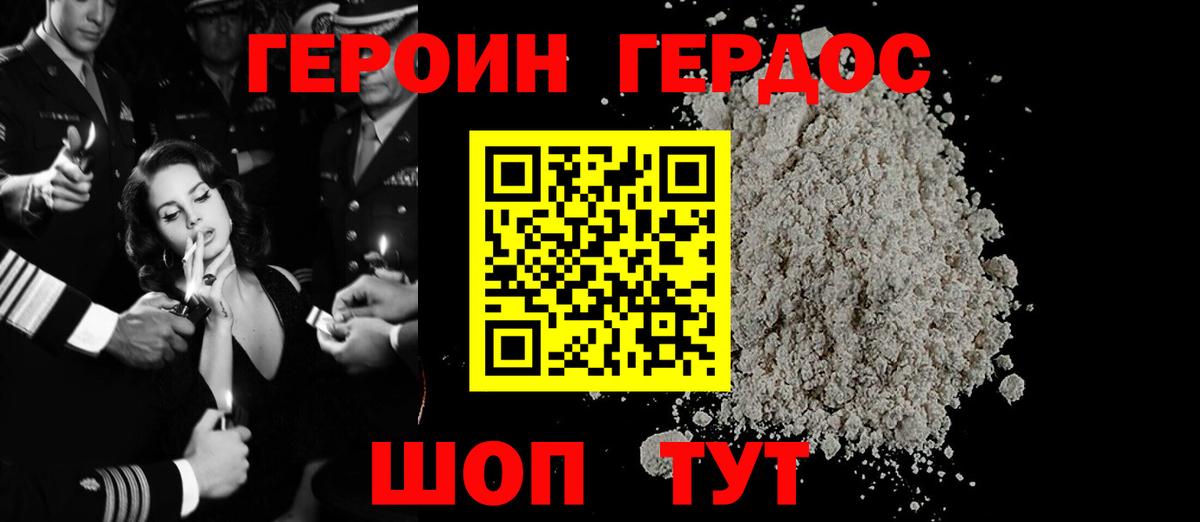 Героин Афган  Вход с VPN  Красногорск 