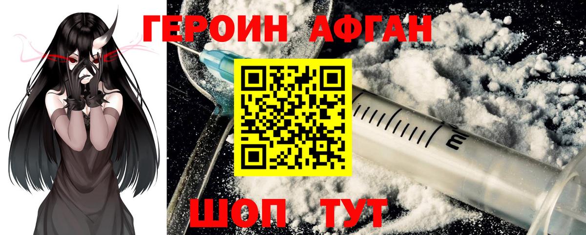 Героин Heroin Красногорск