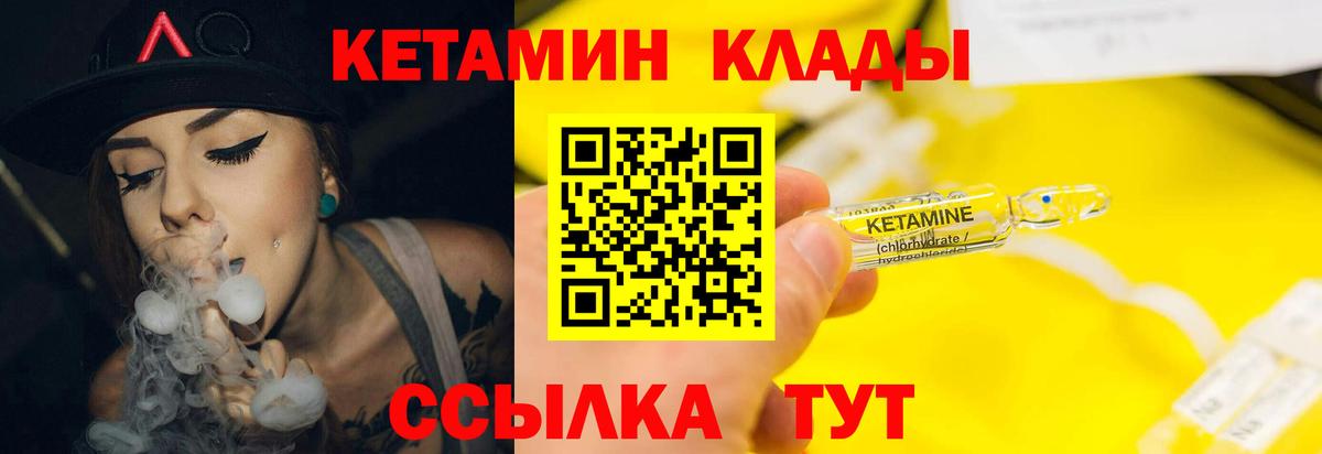 Кетамин VHQ  Кетамин VHQ  Красногорск  Вход с VPN 