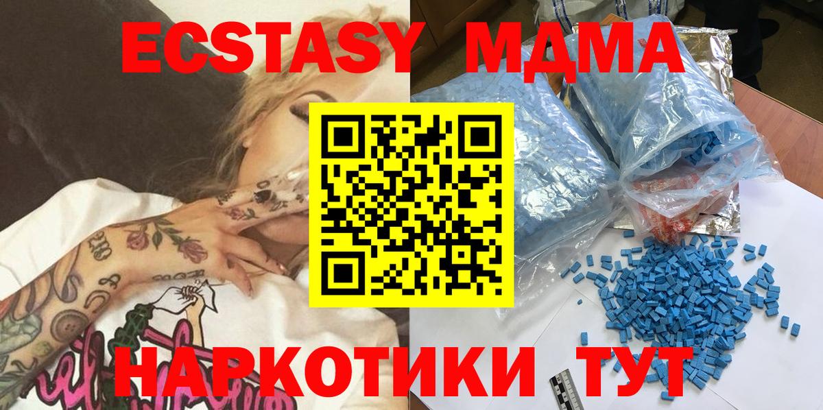 МДМА crystal  МДМА Molly  MDMA  Вход с VPN  Красногорск 