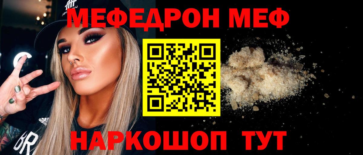 МЯУ-МЯУ  МЕФ mephedrone  МЕФ 4 MMC  Вход с VPN  Красногорск 