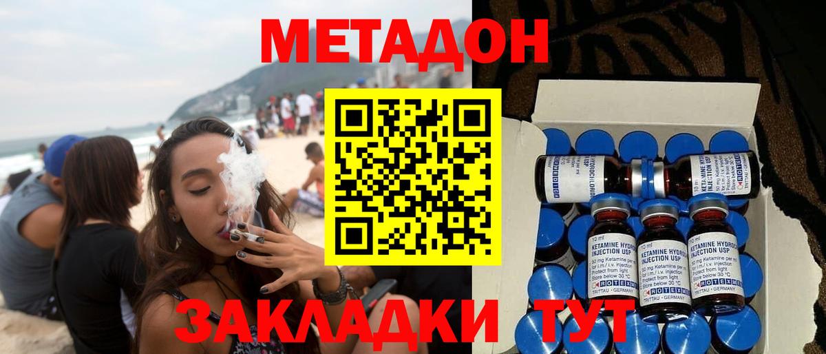 МЕТАДОН кристалл  Вход с VPN  Красногорск 